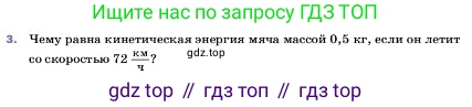 ГДЗ Физика, 7 класс Учебник, авторы: Пёрышкин И М, Иванов Александр Иванович, издательство Просвещение, Москва, 2023, белого цвета, страница 201, номер 3, Условие