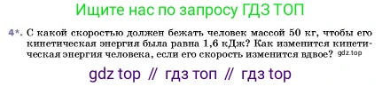 ГДЗ Физика, 7 класс Учебник, авторы: Пёрышкин И М, Иванов Александр Иванович, издательство Просвещение, Москва, 2023, белого цвета, страница 201, номер 4, Условие