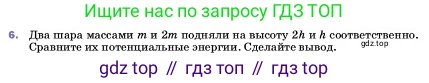 ГДЗ Физика, 7 класс Учебник, авторы: Пёрышкин И М, Иванов Александр Иванович, издательство Просвещение, Москва, 2023, белого цвета, страница 201, номер 6, Условие