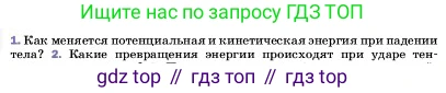 ГДЗ Физика, 7 класс Учебник, авторы: Пёрышкин И М, Иванов Александр Иванович, издательство Просвещение, Москва, 2023, белого цвета, страница 204, номер 1, Условие