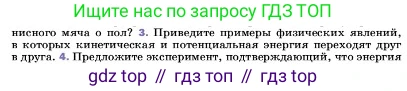 ГДЗ Физика, 7 класс Учебник, авторы: Пёрышкин И М, Иванов Александр Иванович, издательство Просвещение, Москва, 2023, белого цвета, страница 204, номер 3, Условие