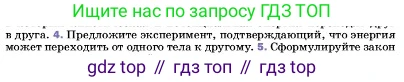 ГДЗ Физика, 7 класс Учебник, авторы: Пёрышкин И М, Иванов Александр Иванович, издательство Просвещение, Москва, 2023, белого цвета, страница 204, номер 4, Условие