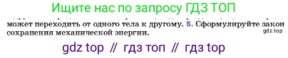 ГДЗ Физика, 7 класс Учебник, авторы: Пёрышкин И М, Иванов Александр Иванович, издательство Просвещение, Москва, 2023, белого цвета, страница 204, номер 5, Условие