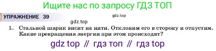 ГДЗ Физика, 7 класс Учебник, авторы: Пёрышкин И М, Иванов Александр Иванович, издательство Просвещение, Москва, 2023, белого цвета, страница 205, номер 1, Условие
