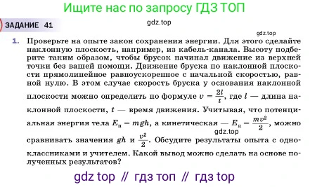 ГДЗ Физика, 7 класс Учебник, авторы: Пёрышкин И М, Иванов Александр Иванович, издательство Просвещение, Москва, 2023, белого цвета, страница 205, номер 1, Условие
