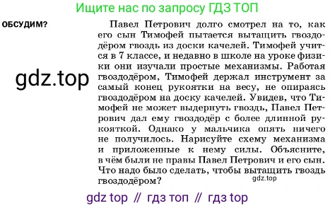 ГДЗ Физика, 7 класс Учебник, авторы: Пёрышкин И М, Иванов Александр Иванович, издательство Просвещение, Москва, 2023, белого цвета, страница 206, Условие