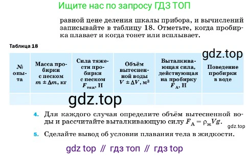 ГДЗ Физика, 7 класс Учебник, авторы: Пёрышкин И М, Иванов Александр Иванович, издательство Просвещение, Москва, 2023, белого цвета, страница 219, Условие (продолжение 2)