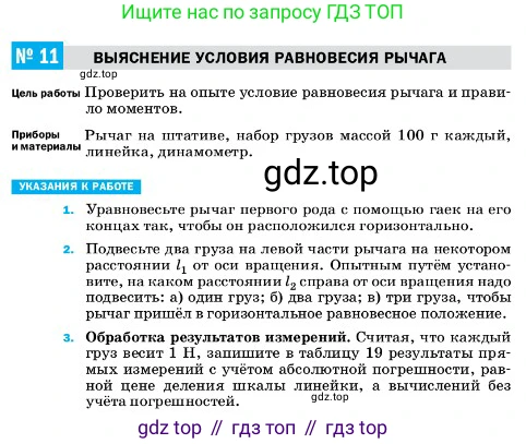 ГДЗ Физика, 7 класс Учебник, авторы: Пёрышкин И М, Иванов Александр Иванович, издательство Просвещение, Москва, 2023, белого цвета, страница 220, Условие
