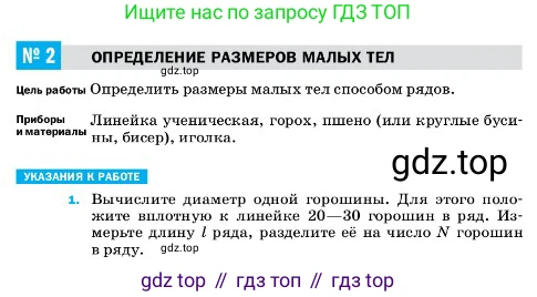 ГДЗ Физика, 7 класс Учебник, авторы: Пёрышкин И М, Иванов Александр Иванович, издательство Просвещение, Москва, 2023, белого цвета, страница 208, Условие