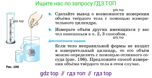 ГДЗ Физика, 7 класс Учебник, авторы: Пёрышкин И М, Иванов Александр Иванович, издательство Просвещение, Москва, 2023, белого цвета, страница 211, Условие (продолжение 3)