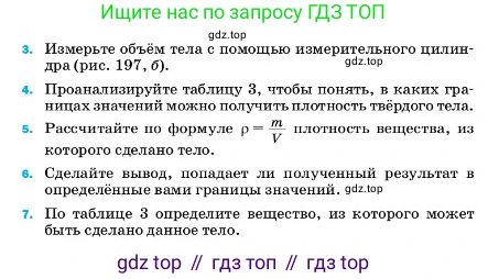 ГДЗ Физика, 7 класс Учебник, авторы: Пёрышкин И М, Иванов Александр Иванович, издательство Просвещение, Москва, 2023, белого цвета, страница 213, Условие (продолжение 2)