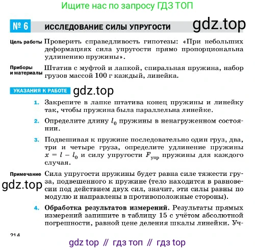 ГДЗ Физика, 7 класс Учебник, авторы: Пёрышкин И М, Иванов Александр Иванович, издательство Просвещение, Москва, 2023, белого цвета, страница 214, Условие