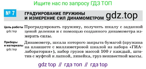 ГДЗ Физика, 7 класс Учебник, авторы: Пёрышкин И М, Иванов Александр Иванович, издательство Просвещение, Москва, 2023, белого цвета, страница 215, Условие