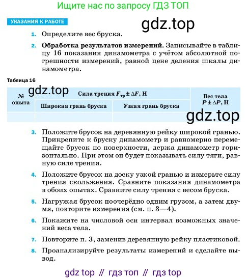 ГДЗ Физика, 7 класс Учебник, авторы: Пёрышкин И М, Иванов Александр Иванович, издательство Просвещение, Москва, 2023, белого цвета, страница 216, Условие (продолжение 2)