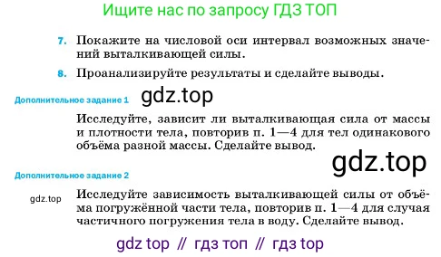 ГДЗ Физика, 7 класс Учебник, авторы: Пёрышкин И М, Иванов Александр Иванович, издательство Просвещение, Москва, 2023, белого цвета, страница 217, Условие (продолжение 3)