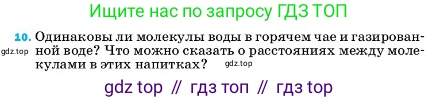 ГДЗ Физика, 7 класс Учебник, авторы: Пёрышкин И М, Иванов Александр Иванович, издательство Просвещение, Москва, 2023, белого цвета, страница 223, номер 10, Условие