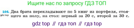 ГДЗ Физика, 7 класс Учебник, авторы: Пёрышкин И М, Иванов Александр Иванович, издательство Просвещение, Москва, 2023, белого цвета, страница 231, номер 106, Условие