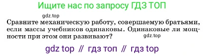 ГДЗ Физика, 7 класс Учебник, авторы: Пёрышкин И М, Иванов Александр Иванович, издательство Просвещение, Москва, 2023, белого цвета, страница 231, номер 106, Условие (продолжение 2)