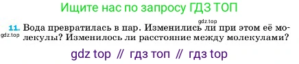ГДЗ Физика, 7 класс Учебник, авторы: Пёрышкин И М, Иванов Александр Иванович, издательство Просвещение, Москва, 2023, белого цвета, страница 224, номер 11, Условие
