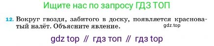 ГДЗ Физика, 7 класс Учебник, авторы: Пёрышкин И М, Иванов Александр Иванович, издательство Просвещение, Москва, 2023, белого цвета, страница 224, номер 12, Условие