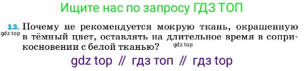 ГДЗ Физика, 7 класс Учебник, авторы: Пёрышкин И М, Иванов Александр Иванович, издательство Просвещение, Москва, 2023, белого цвета, страница 224, номер 13, Условие