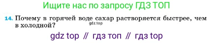 ГДЗ Физика, 7 класс Учебник, авторы: Пёрышкин И М, Иванов Александр Иванович, издательство Просвещение, Москва, 2023, белого цвета, страница 224, номер 14, Условие