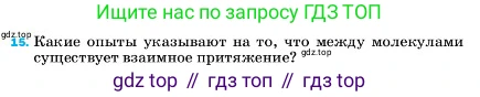 ГДЗ Физика, 7 класс Учебник, авторы: Пёрышкин И М, Иванов Александр Иванович, издательство Просвещение, Москва, 2023, белого цвета, страница 224, номер 15, Условие