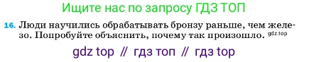 ГДЗ Физика, 7 класс Учебник, авторы: Пёрышкин И М, Иванов Александр Иванович, издательство Просвещение, Москва, 2023, белого цвета, страница 224, номер 16, Условие