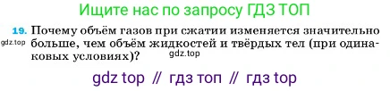ГДЗ Физика, 7 класс Учебник, авторы: Пёрышкин И М, Иванов Александр Иванович, издательство Просвещение, Москва, 2023, белого цвета, страница 224, номер 19, Условие