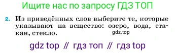 ГДЗ Физика, 7 класс Учебник, авторы: Пёрышкин И М, Иванов Александр Иванович, издательство Просвещение, Москва, 2023, белого цвета, страница 223, номер 2, Условие