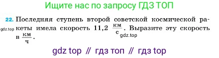 ГДЗ Физика, 7 класс Учебник, авторы: Пёрышкин И М, Иванов Александр Иванович, издательство Просвещение, Москва, 2023, белого цвета, страница 224, номер 22, Условие