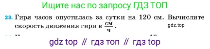 ГДЗ Физика, 7 класс Учебник, авторы: Пёрышкин И М, Иванов Александр Иванович, издательство Просвещение, Москва, 2023, белого цвета, страница 224, номер 23, Условие