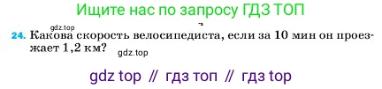 ГДЗ Физика, 7 класс Учебник, авторы: Пёрышкин И М, Иванов Александр Иванович, издательство Просвещение, Москва, 2023, белого цвета, страница 224, номер 24, Условие