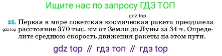 ГДЗ Физика, 7 класс Учебник, авторы: Пёрышкин И М, Иванов Александр Иванович, издательство Просвещение, Москва, 2023, белого цвета, страница 225, номер 25, Условие