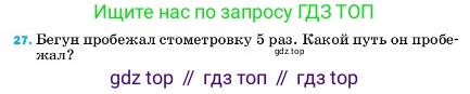 ГДЗ Физика, 7 класс Учебник, авторы: Пёрышкин И М, Иванов Александр Иванович, издательство Просвещение, Москва, 2023, белого цвета, страница 225, номер 27, Условие