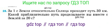 ГДЗ Физика, 7 класс Учебник, авторы: Пёрышкин И М, Иванов Александр Иванович, издательство Просвещение, Москва, 2023, белого цвета, страница 225, номер 28, Условие