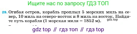 ГДЗ Физика, 7 класс Учебник, авторы: Пёрышкин И М, Иванов Александр Иванович, издательство Просвещение, Москва, 2023, белого цвета, страница 225, номер 29, Условие