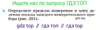 ГДЗ Физика, 7 класс Учебник, авторы: Пёрышкин И М, Иванов Александр Иванович, издательство Просвещение, Москва, 2023, белого цвета, страница 223, номер 3, Условие