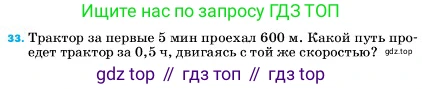 ГДЗ Физика, 7 класс Учебник, авторы: Пёрышкин И М, Иванов Александр Иванович, издательство Просвещение, Москва, 2023, белого цвета, страница 225, номер 33, Условие