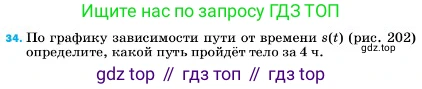 ГДЗ Физика, 7 класс Учебник, авторы: Пёрышкин И М, Иванов Александр Иванович, издательство Просвещение, Москва, 2023, белого цвета, страница 225, номер 34, Условие