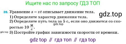 ГДЗ Физика, 7 класс Учебник, авторы: Пёрышкин И М, Иванов Александр Иванович, издательство Просвещение, Москва, 2023, белого цвета, страница 226, номер 39, Условие