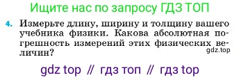 ГДЗ Физика, 7 класс Учебник, авторы: Пёрышкин И М, Иванов Александр Иванович, издательство Просвещение, Москва, 2023, белого цвета, страница 223, номер 4, Условие