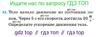 ГДЗ Физика, 7 класс Учебник, авторы: Пёрышкин И М, Иванов Александр Иванович, издательство Просвещение, Москва, 2023, белого цвета, страница 226, номер 41, Условие