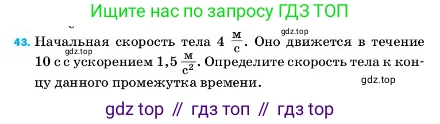 ГДЗ Физика, 7 класс Учебник, авторы: Пёрышкин И М, Иванов Александр Иванович, издательство Просвещение, Москва, 2023, белого цвета, страница 226, номер 43, Условие