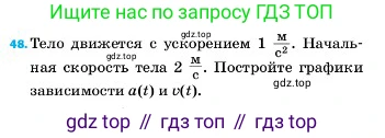ГДЗ Физика, 7 класс Учебник, авторы: Пёрышкин И М, Иванов Александр Иванович, издательство Просвещение, Москва, 2023, белого цвета, страница 227, номер 48, Условие