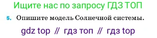 ГДЗ Физика, 7 класс Учебник, авторы: Пёрышкин И М, Иванов Александр Иванович, издательство Просвещение, Москва, 2023, белого цвета, страница 223, номер 5, Условие
