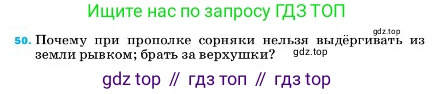 ГДЗ Физика, 7 класс Учебник, авторы: Пёрышкин И М, Иванов Александр Иванович, издательство Просвещение, Москва, 2023, белого цвета, страница 227, номер 50, Условие