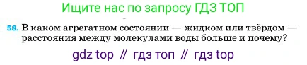 ГДЗ Физика, 7 класс Учебник, авторы: Пёрышкин И М, Иванов Александр Иванович, издательство Просвещение, Москва, 2023, белого цвета, страница 228, номер 58, Условие