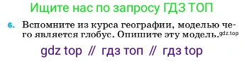 ГДЗ Физика, 7 класс Учебник, авторы: Пёрышкин И М, Иванов Александр Иванович, издательство Просвещение, Москва, 2023, белого цвета, страница 223, номер 6, Условие