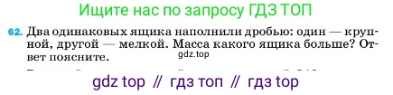 ГДЗ Физика, 7 класс Учебник, авторы: Пёрышкин И М, Иванов Александр Иванович, издательство Просвещение, Москва, 2023, белого цвета, страница 228, номер 62, Условие